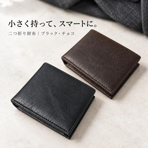 財布 メンズ 二つ折り財布 BOX型小銭入れ 札入れ2室 コンパクト 小銭入れあり PUレザー 合成皮革 ブラック チョコ 黒 茶 シンプル 送料無料