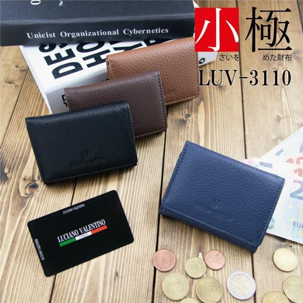コンパクト三つ折り財布 LUCIANO VALENTINO ルチアーノ バレンチノ  