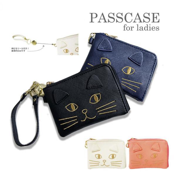 猫ちゃん刺繍のリール付きパスケース ICカードケース かわいい