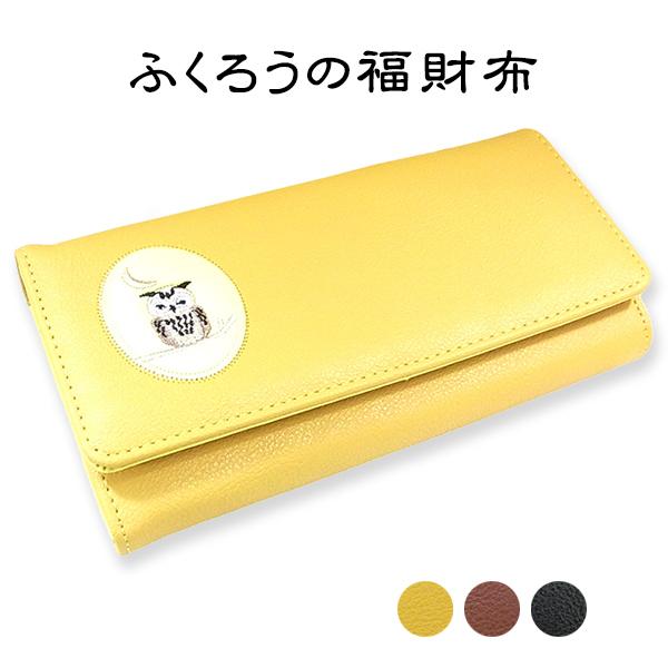 【幸運の財布】　フクロウの財布 ふくろうの福財布 幸運財布 長財布メンズ レディース PUレザー かぶせ
