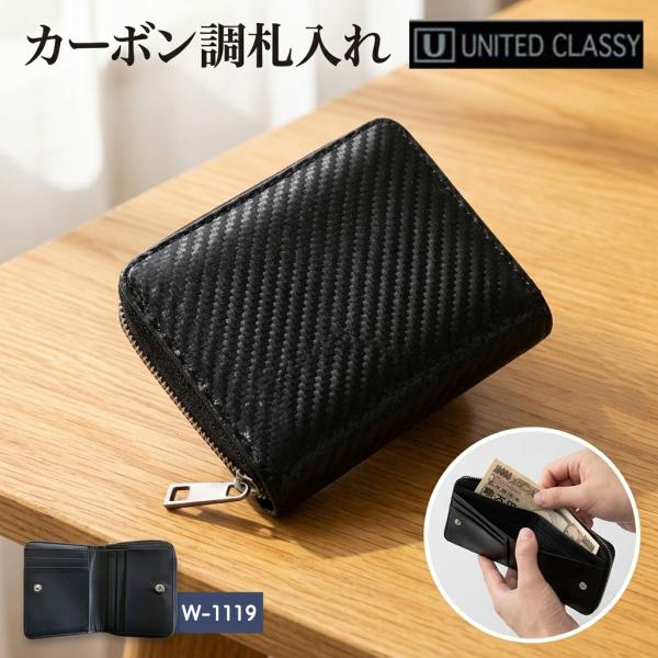 財布 メンズ 小銭入れ コインケース カーボン ファスナー 大容量 見やすい コンパクト ミニ財布 札入れ 軽量 ビジネス UNITED CLASSY W1119 送料無料