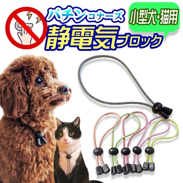 【取扱について】・静電気軽減効果は個体差がございます。・強く引張ると伸びたままになったり、切れたりする場合がありますのでご注意の上ご使用下さい。・入浴やシャワーの時は必ずお外し下さい。・当製品の除電力には自信をもって販売しておりますが、静電...