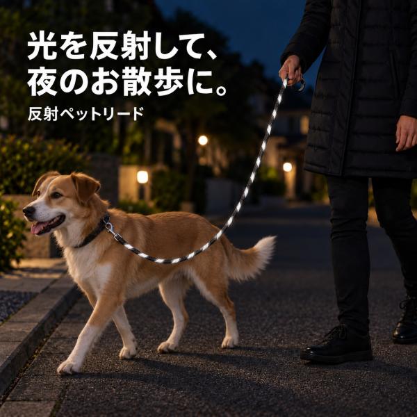ペットリード 反射材 反射ペットリード 交通安全 ペットの散歩 夜道 散歩 光るリードほたるくん ブラック ブルー 小型犬 中型犬リフレクター 送料無料