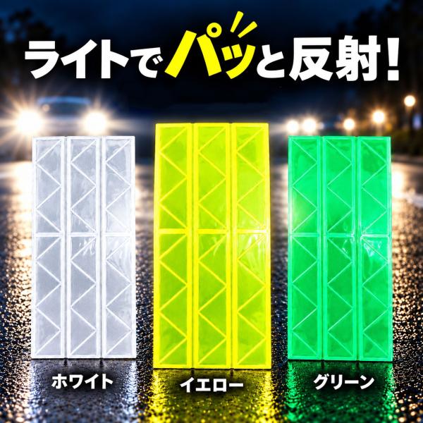 反射材 交通安全 貼って安心 反射して光る リフレクター 高輝度反射材使用 防犯 防災 自転車盗難防止 幼稚園 小学生 園児 児童 子供 キッズ 送料無料