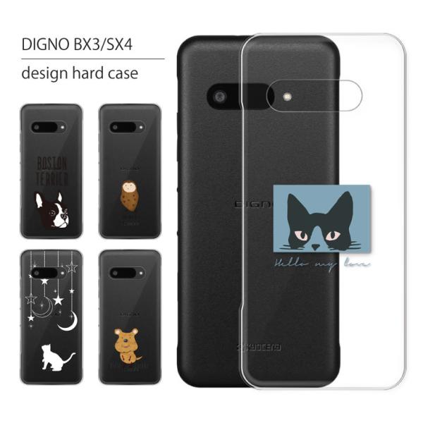 DIGNO BX3 DIGNO BX3 Plus ケース カバー ディグノ BX3 プラス スマホケース スマホカバー カバー ハードケース 軽い おしゃれ 星 猫 ねこ 動物