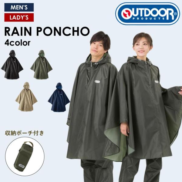 プロダクツ レインポンチョ メンズ レディース 男女兼用 Mサイズ Lサイズ レインウェア 自転車 OUTDOOR 通勤 通学 フェス 合羽 雨具 爆買