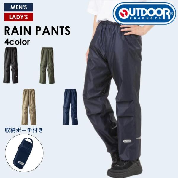 プロダクツ レイン パンツ メンズ レディース 男女兼用 Mサイズ Lサイズ レインウェア 自転車 OUTDOOR 通勤 通学 フェス 合羽 雨具 収納袋 爆買