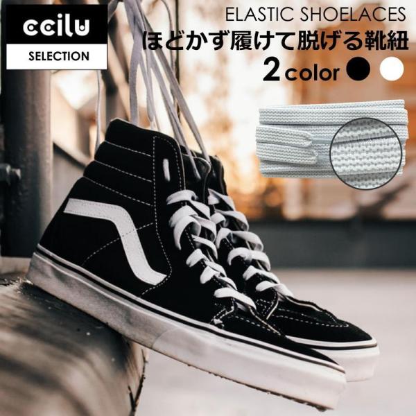 シューレース おしゃれ Shoelaces 靴紐 ゴム製 伸びる靴紐 幅8mm 長さ1cm 140cm アウトドア Buyee Buyee Japanese Proxy Service Buy From Japan Bot Online