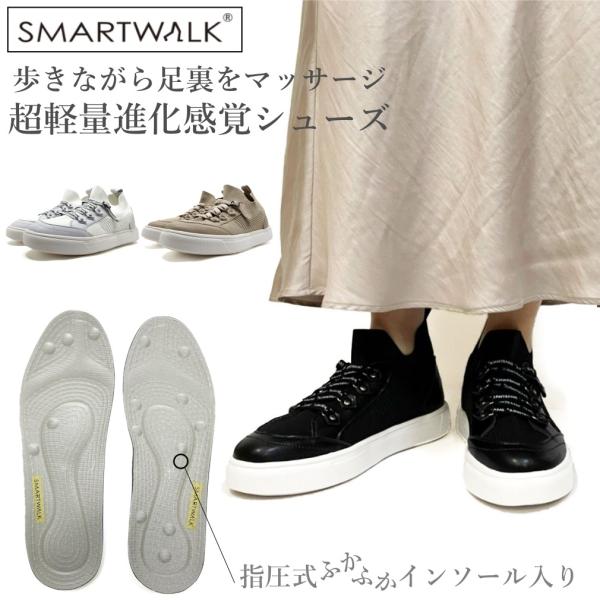 SMARTWALKスマートウォーク SW2004 軽量 スニーカー カジュアルシューズ スリッポン ツボ押し 痛くない ウォーキング 爆買