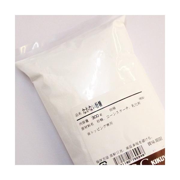 名前のおとり溶けにくい粉糖です。トッピングにどうぞ。