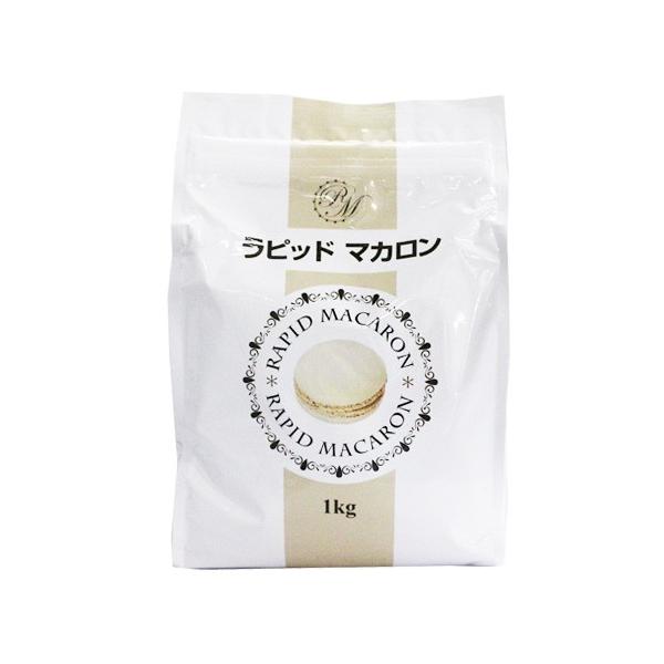 ラピッド　マカロン　1kg