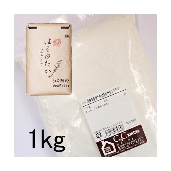 はるゆたか100％ 1kg 国産 強力粉 小麦粉 食パン 菓子パン