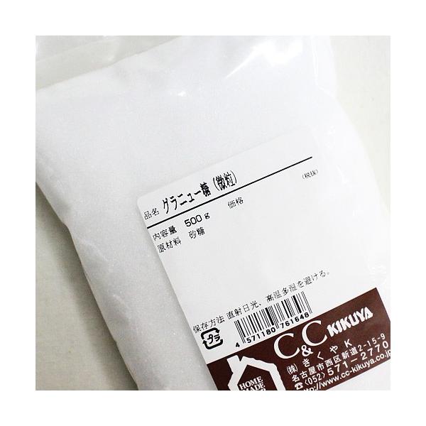 ★グラニュー糖（微粒） 500g