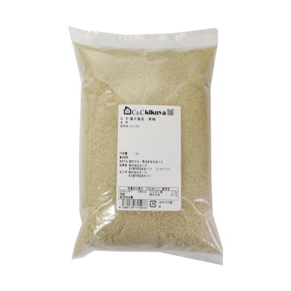 種子島産 粗糖 1kg / 砂糖 甘味料 製菓材料