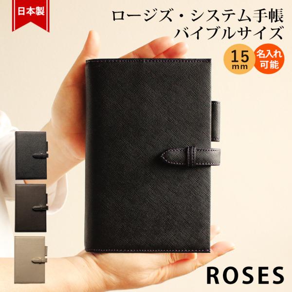 C COMPANY LIMITED ロージズ ROSES システム手帳 B6 バイブルサイズ 名