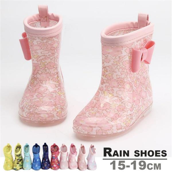 レインシューズ 長靴 レインブーツ 子供用 雨靴 雨具 靴 くつ リボン おしゃれ 可愛い かわいい キッズ こども 子ども 女の子 男の子 女児 男　bb-012