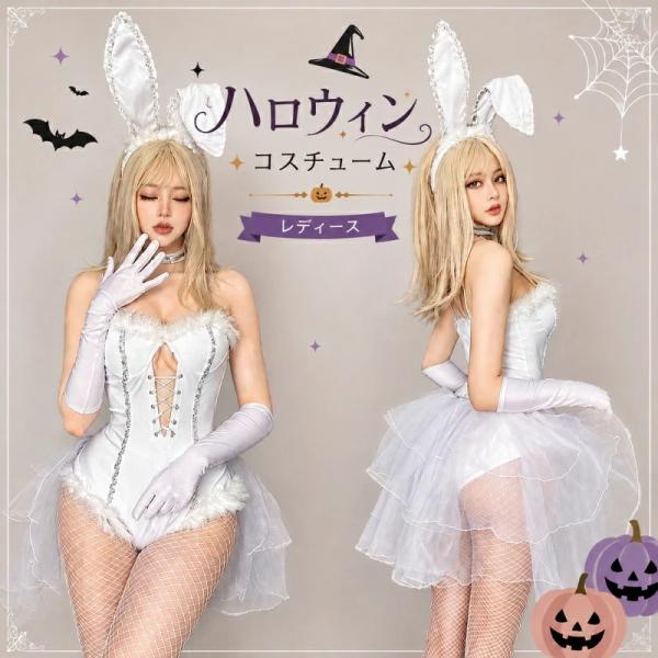 ハロウィン バニーガール コスプレ レディース セクシー 5点セット うさ耳付き ホワイト 仮装 ハロウィン 衣装