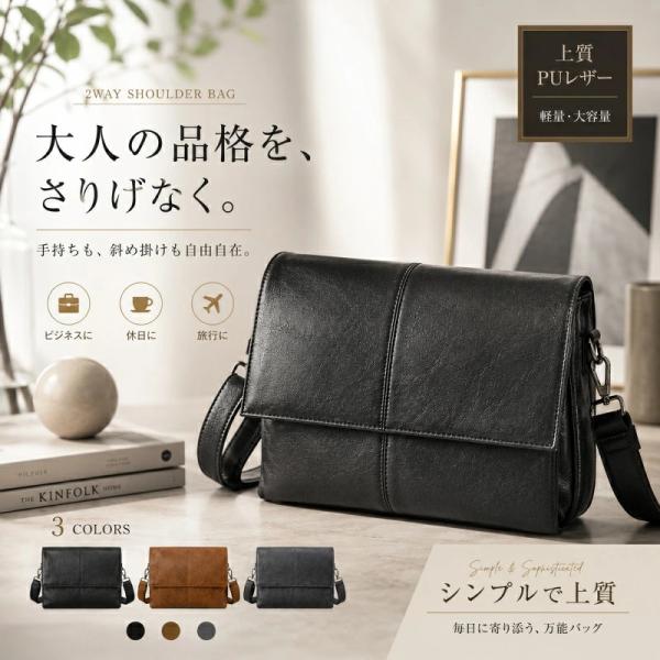 2wayメンズショルダーバッグ 斜めがけバッグ ワンショルダー メッセンジャーバッグ PUレザー 通勤 ビジネス 軽量 斜め掛け 肩掛け 大容量