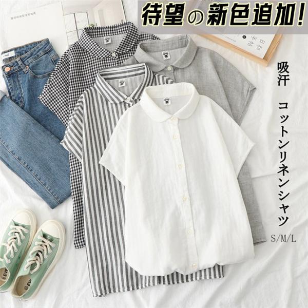 シャツ 夏 半袖 ブラウス レディース 無地 ストライプ柄 チェック柄 コットン 綿 柔らか 通気性 シンプル 折り襟 ボタン留め