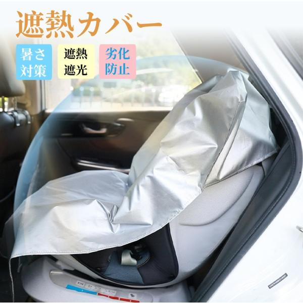 カバー 遮熱シート 防熱 日除けカバー遮熱カバー 新生児 車 保護 日差し 防止 コンパクト ベビーカー 汚れ防止 熱中症対策