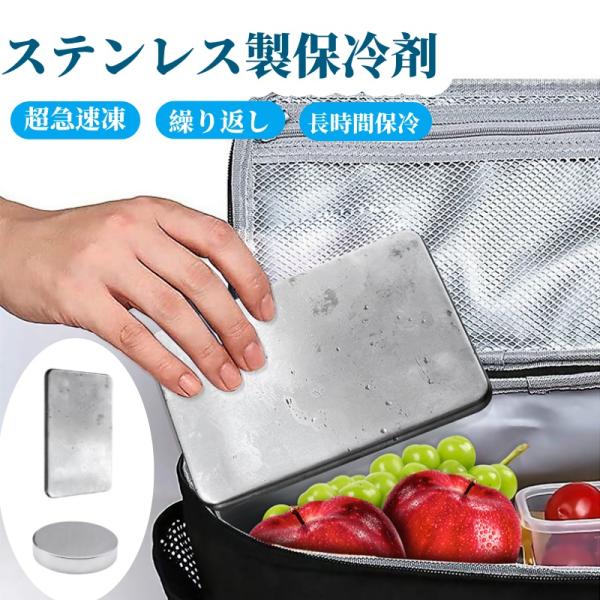 保冷剤 長時間 強力 ステンレス製 驚異の保冷力 保冷アイス 氷点下 繰り返し使える 急速凍結 ミニ コンパクト お弁当 保冷バッグ アウトドア  防災用にも最適 : CCQUEEN - 通販 - Yahoo!ショッピング