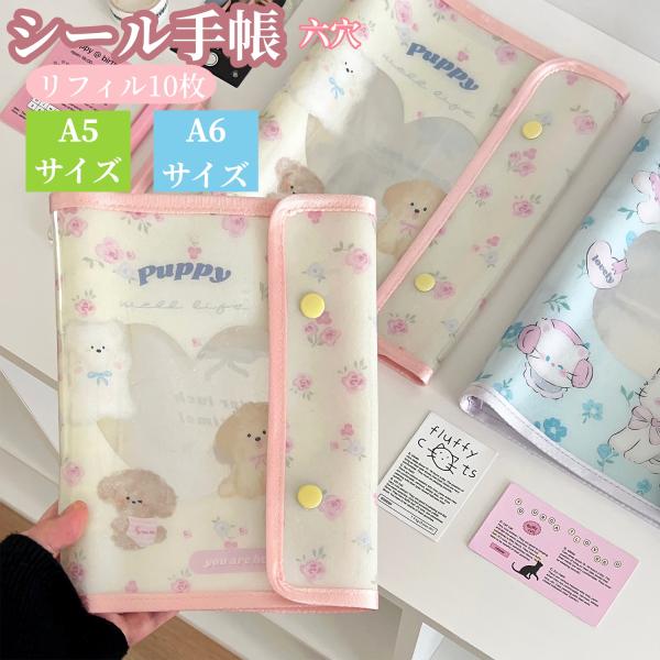 シール帳カバー PVCカバー A5 A6 シール収納 DIYデコ ミニ手帳 コンパクト手帳 スケジュール帳 バインダー シール帳 推し活 持ち運び便利 防水 バインダー