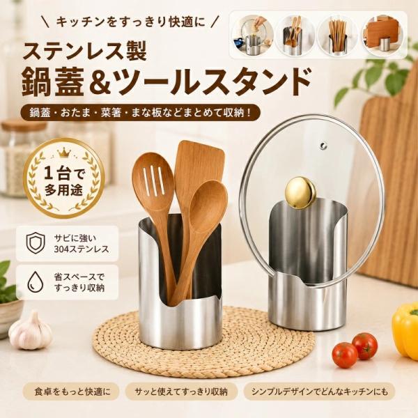 鍋蓋スタンド お玉スタンド 鍋ふたラック ステンレス キッチンツールスタンド 菜箸スタンド   多機能  省スペース コンパクト  キッチン収納  台所用品