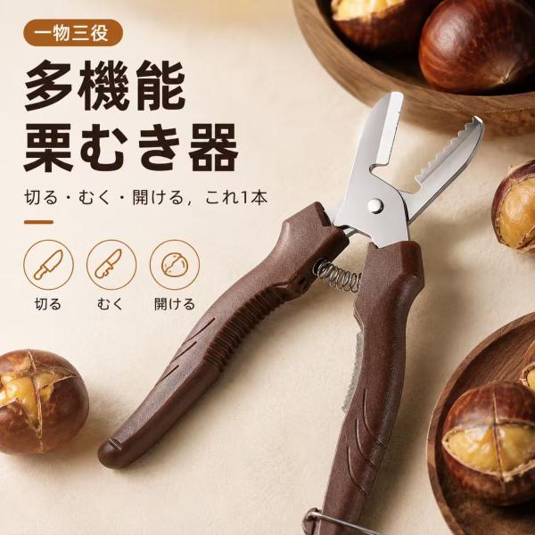 栗むき器 栗の皮むき 栗剥き 栗 くり 替刃付き はさみ 日本製 ハサミ式 栗剥き機 栗剥き器 栗皮剥 皮剥き 栗専用 鬼皮 渋皮 固い皮 ロック機構改良 甘露煮