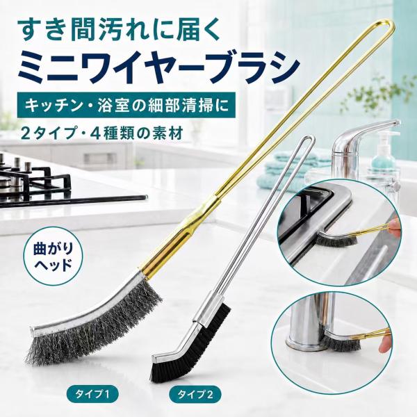 隙間掃除ブラシ J字型 2個/ 4個/ 6個セット クリーニング用品 銅線ブラシ 細部掃除 狭い場所 キッチン 浴室 洗面台 排水口 蛇口 サッシ  掃除ブラシ 掃除用品