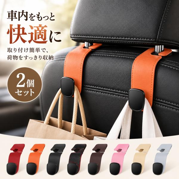 車用シートフック ヘッドレスト フック 車 フック 車内収納フック 後部座席 フック 助手席 フック 荷物掛けフック カー用品  便利グッズ  取り付け簡単