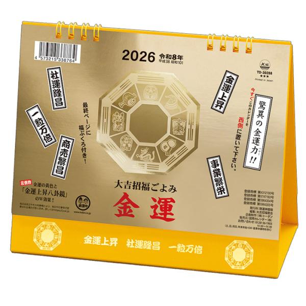 風水 金運 21年版 大吉招福ごよみ 金運 卓上 カレンダー パワーストーン 天然石 父の日 Buyee Buyee Japanese Proxy Service Buy From Japan Bot Online