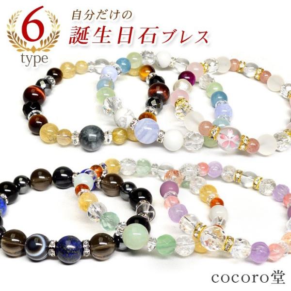 誕生石ブレスレット生年月日から導きだしたストーンを組み合わせあなただけのブレスレットをお作りします。また、【総合運】【仕事運】【恋愛運】【癒し】から6パターンのブレスをお選びいただけます。 ※ブレスの解説カード付き※あなたの幸運石の解説カー...