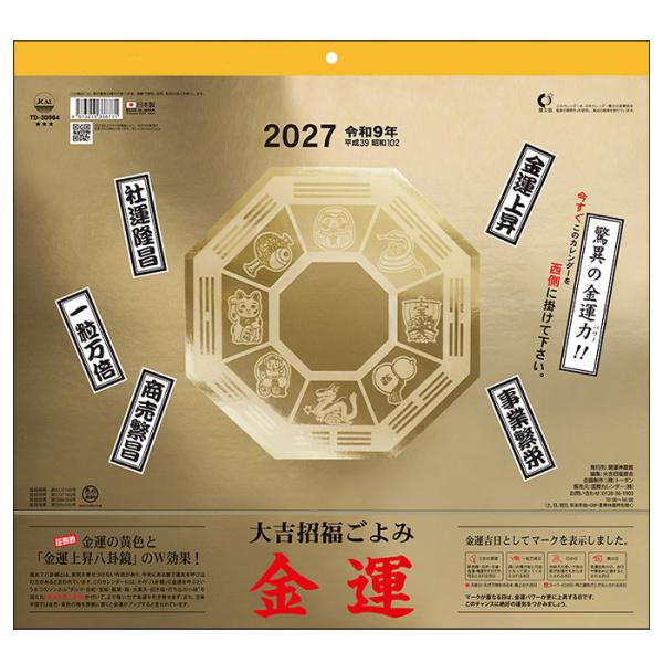 2027年版 金運カレンダー 壁掛け 2027 カレンダー 金運 大吉招福ごよみ 風水 運気上昇 開運 サイズ：46/6切(357×380m/m) パワーストーン 天然石 メール便不可