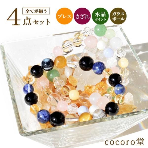 パワーストーン 天然石   金運・仕事運ブレス恋愛運・結婚運ブレス人間関係・癒しブレス※ゴムを使用【スタッフからのコメント】 　大人気の恋愛・仕事・金運・癒し のパワーストーン（*＾＾*）　ブレス・浄化アイテムがセットになっているので、　パ...