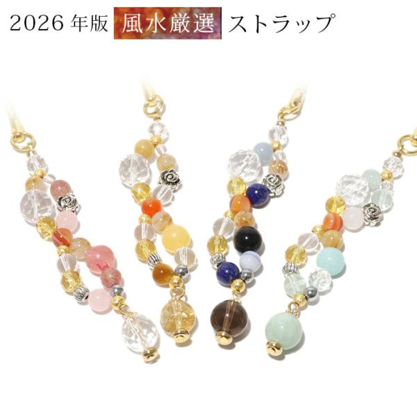 ■一部ご紹介【A】良縁ストラップカット水晶　10mm・6mm玉チェリークォーツ　8mm玉サードオニキス　6mm玉シトリンクォーツカット　6mm玉ルチルクォーツ　6mm玉レッドアベンチュリン　6mm玉水晶　6mm玉・4mm玉ヘマタイト4mm玉...