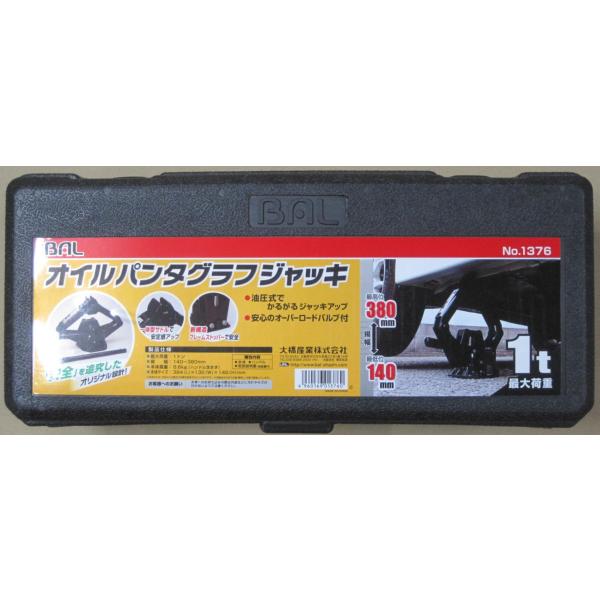 大橋産業 オイルパンタグラフジャッキ BAL 1376 オイルパンタグラフジャッキ【製造終了品】 | 大橋産業株式会社