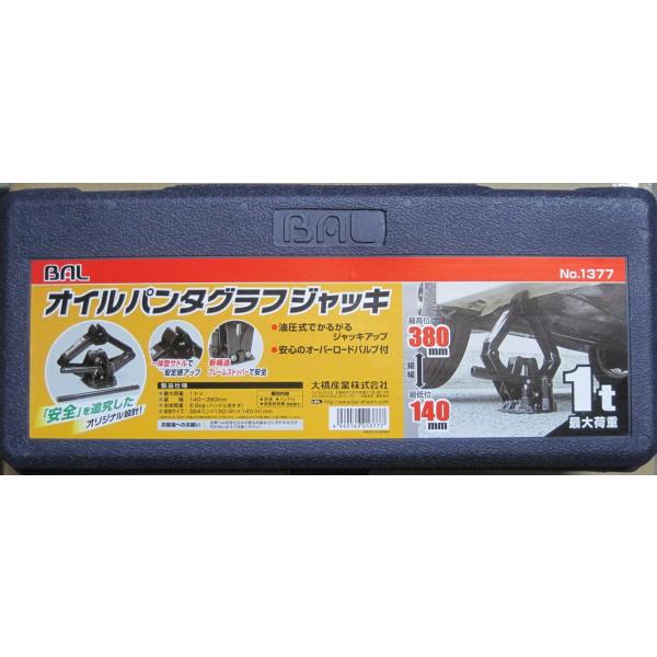 BAL（大橋産業） BAL オイルパンタグラフジャッキ No.1377 1t油圧