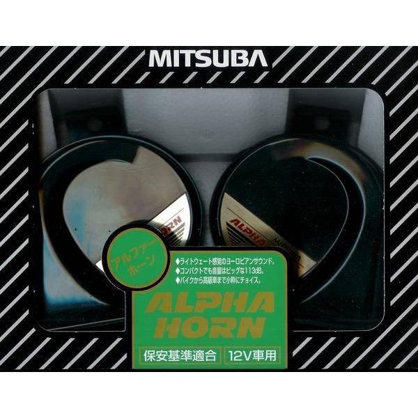 MITSUBA ロイヤルアルファー ホーン MITSUBA（ミツバ） アルファーホーン 12V車用 保安基準適合品