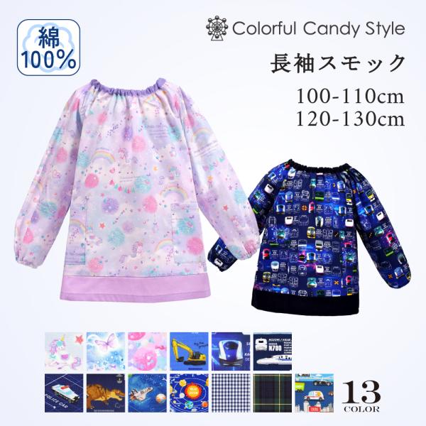☆ ゆっけ☆ブレザー100+スモック120×2、スモック90 楽天市場】長袖無地前開きスモック(撥水 抗菌 消臭加工) ボタン