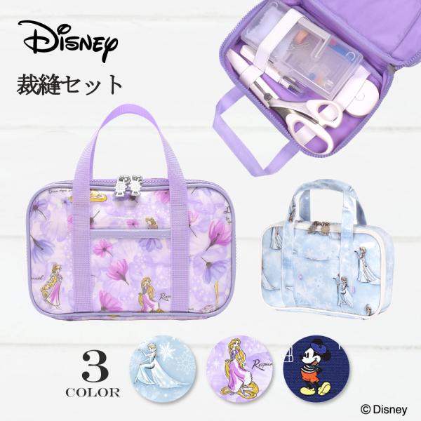 ディズニー希少3点セット新品 Disney（ディズニー） 裁縫セット ミササ ソーイングバック エルサ