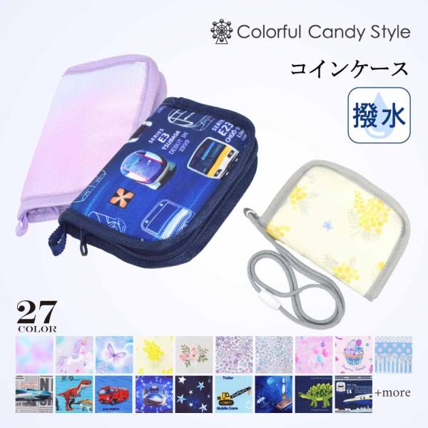 コインケース 財布 小銭入れ ウォレット おしゃれ かわいい 保育園 小学校 小学生 子供 キッズ 女の子
