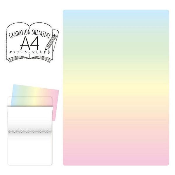 他サイト： グラデーションしたじき A4判 虹 下敷き 筆記用具 入学準備 文房具 小学校 小学生 ゆうパケット配送の商品画像