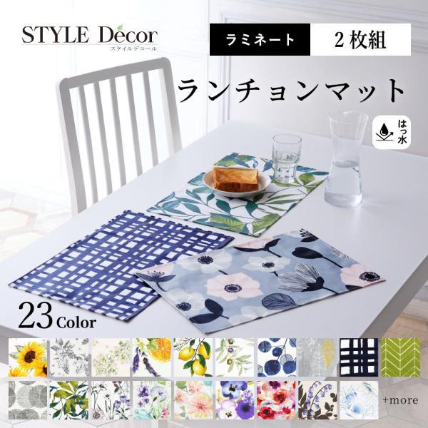 ランチョンマット 2枚セット 30cm×45cm ラミネート 花柄 おしゃれ 防水