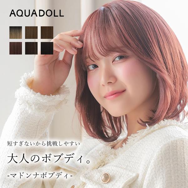 美品アクアドール　ロングウィッグ　フロント手植え ウィッグ ロング/フロント手植え オンリーワンカールロング [wg347]