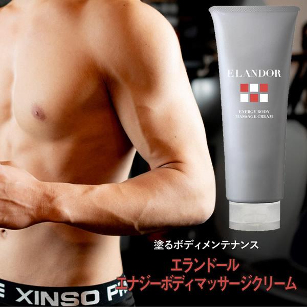 【商品詳細】商品名:エランドール エナジーボディマッサージクリーム商品説明:毎日の筋トレのサポートに理想のボディメイクを実現する「塗るボディメンテナンス」エランドール　エナジーボディマッサージクリームは、日々のトレーニングをサポートする温感...