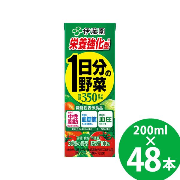 【機能性表示食品】栄養強化型 1日分の野菜 紙パック 200ml 48本 (24本×2ケース) (送料無料)