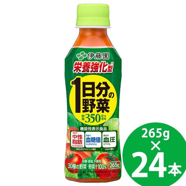 1日分の野菜 【機能性表示食品】伊藤園 栄養強化型 PET 265g 24本