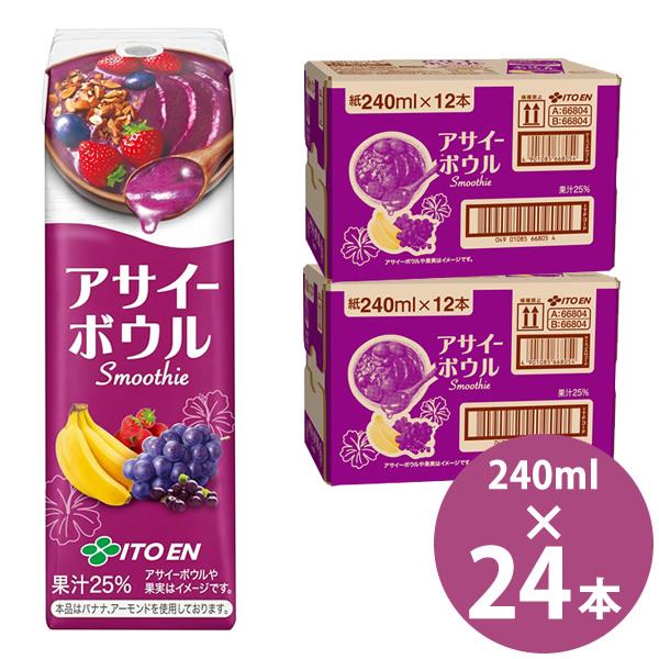 伊藤園 アサイーボウルスムージー 240ml紙パック×24本 (12本×2ケース) (送料無料) 伊藤園 いとうえん itoen Acai Bowl Smoothie アサイー ボウル スムージー