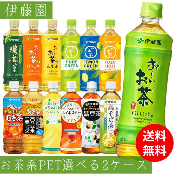 伊藤園 おーいお茶など 選べる PET600ml 48本 (24×2ケース) (送料無料) いとうえん 緑茶 濃い茶 ほうじ茶 玄米茶 麦茶 黒豆麦茶 黒豆茶 ジャスミンティー