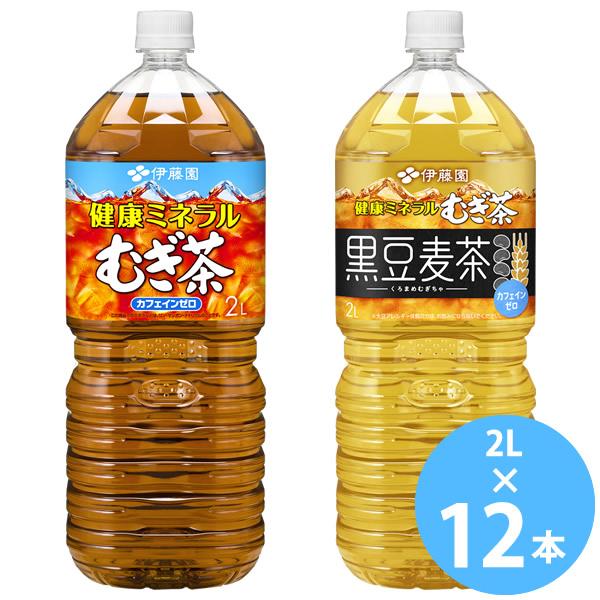 伊藤園 健康ミネラルむぎ茶/健康ミネラルむぎ茶 黒豆麦茶 PET2L 12本 (6×2ケース) (送料無料) いとうえん 麦茶 黒豆麦茶 2000ml ペットボトル
